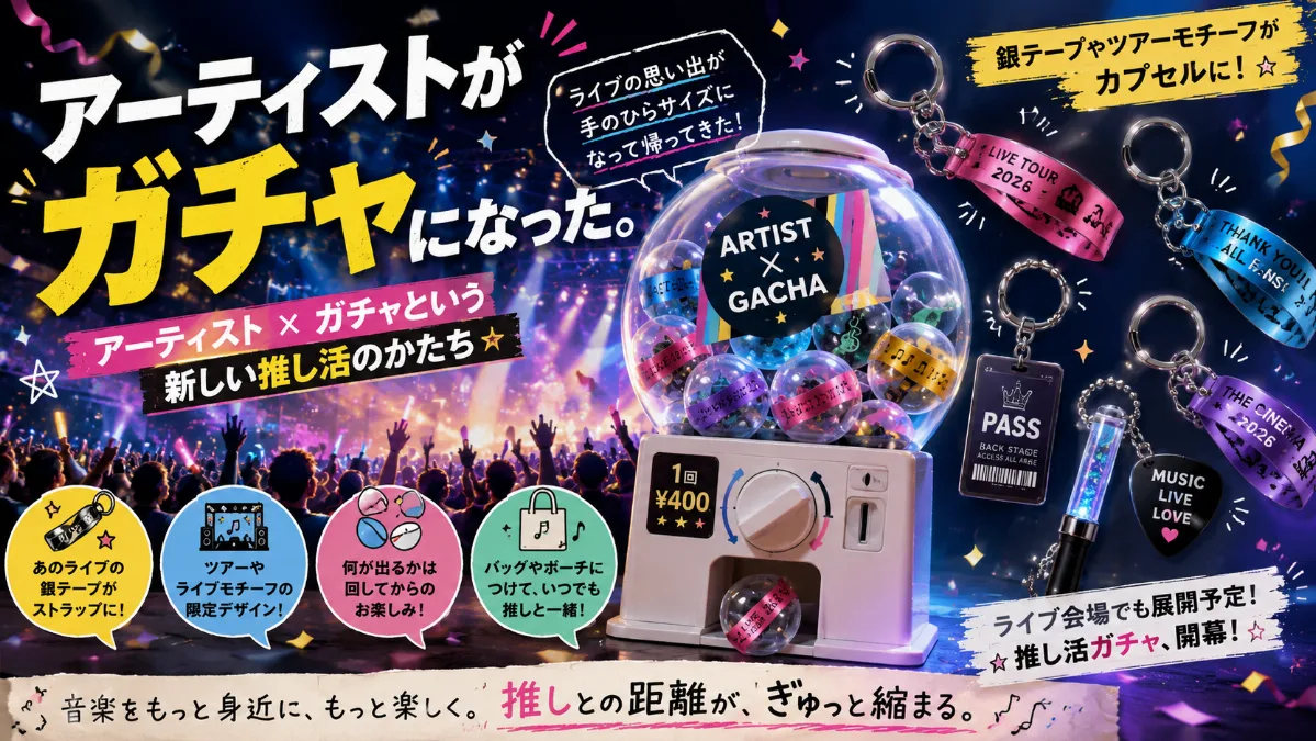 セカオワがガチャになった。 — アーティスト × ガチャという 新しい推し活のかたち