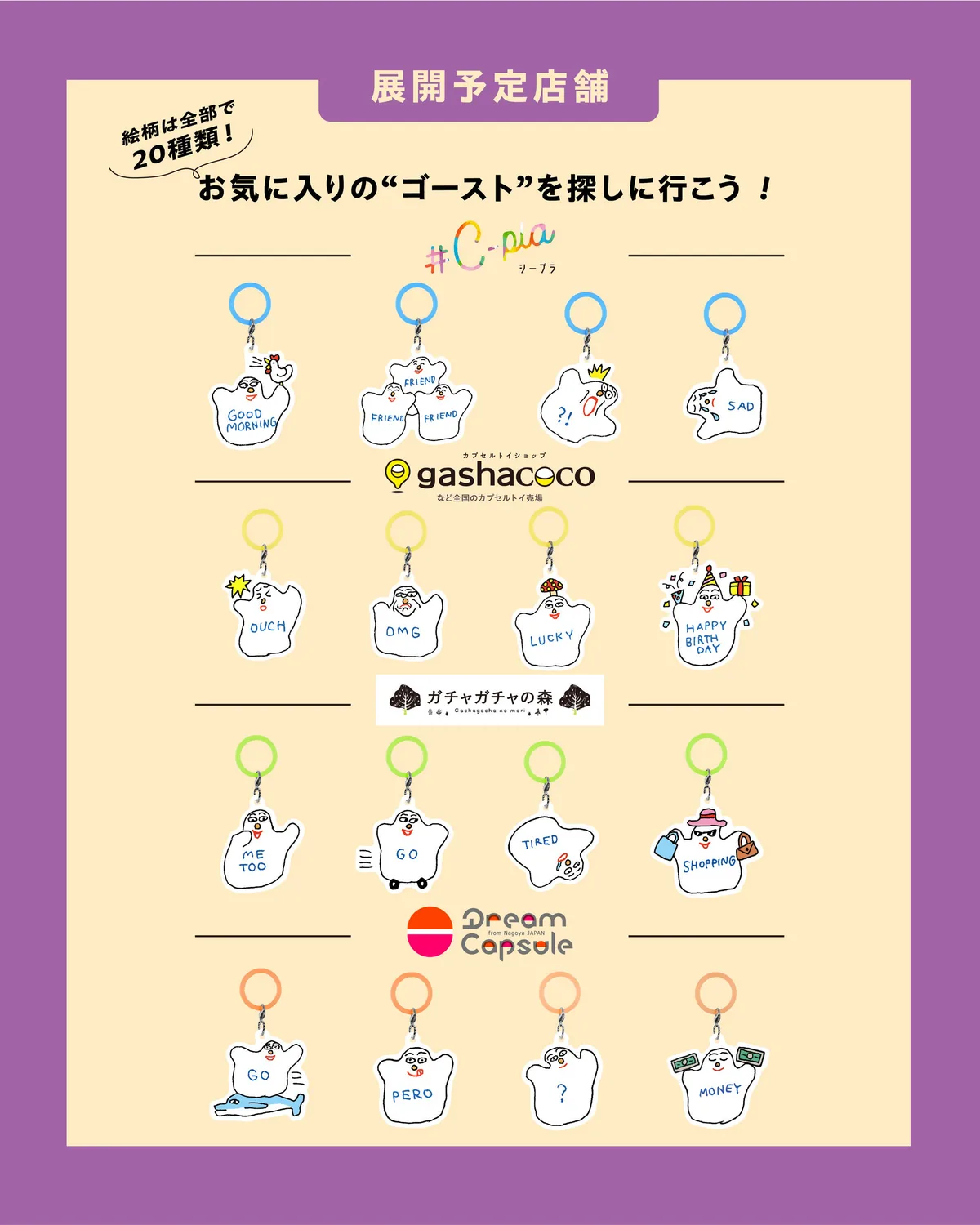 イラストレーター／HONGAMAさん初のめじるしアクリルチャーム！「HONGAMA ゴースト アクリルチャーム」 26年11月に発売決定　ラインナップ全種類