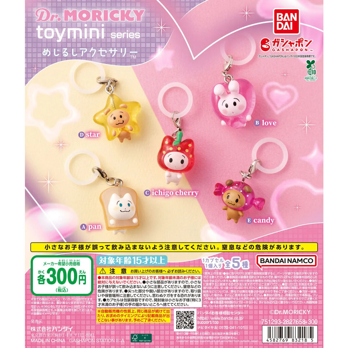 Dr.MORICKY toymini series めじるしアクセサリー | Gacha Post