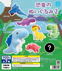 恐竜のぬいぐるみ2