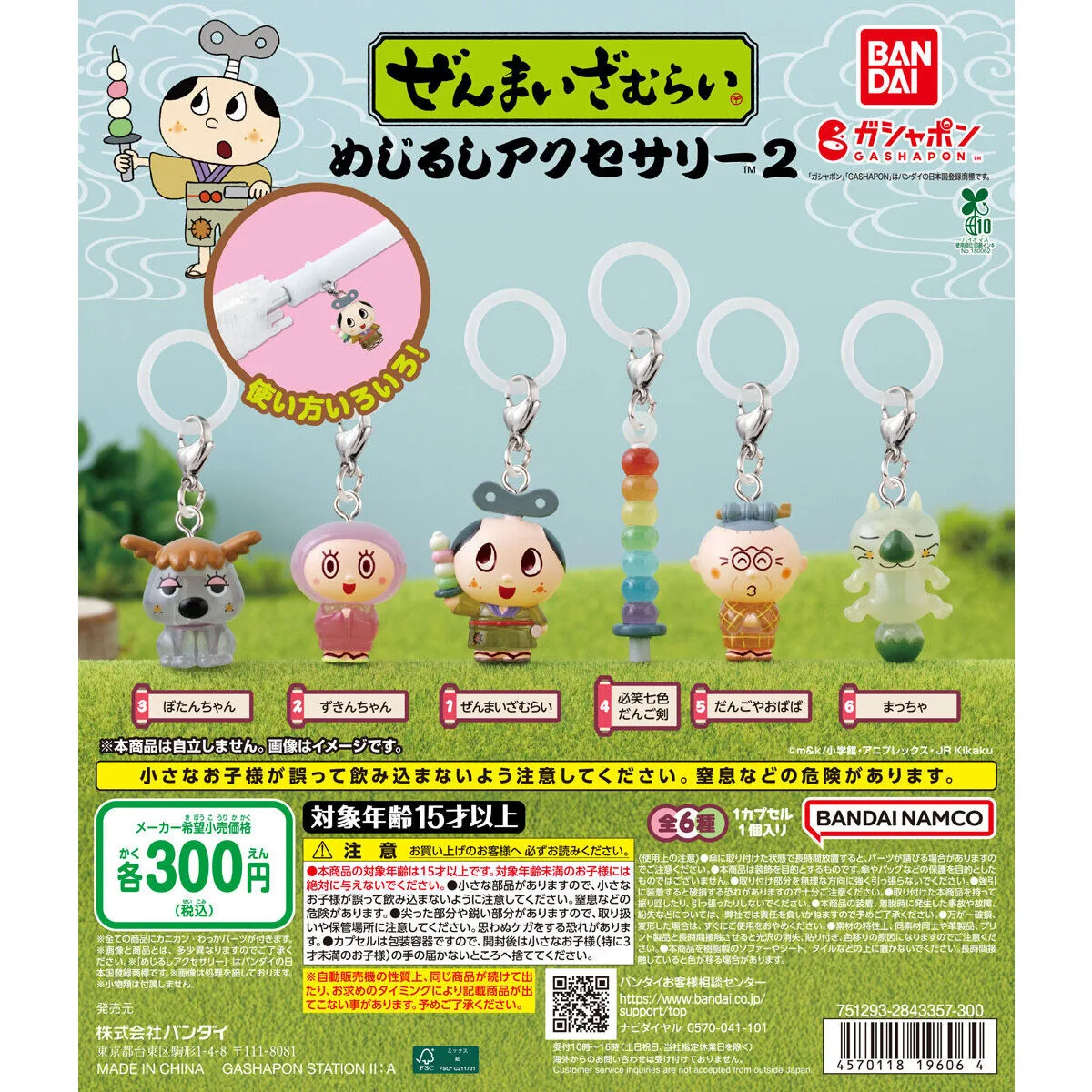 ぜんまいざむらい めじるしアクセサリー2