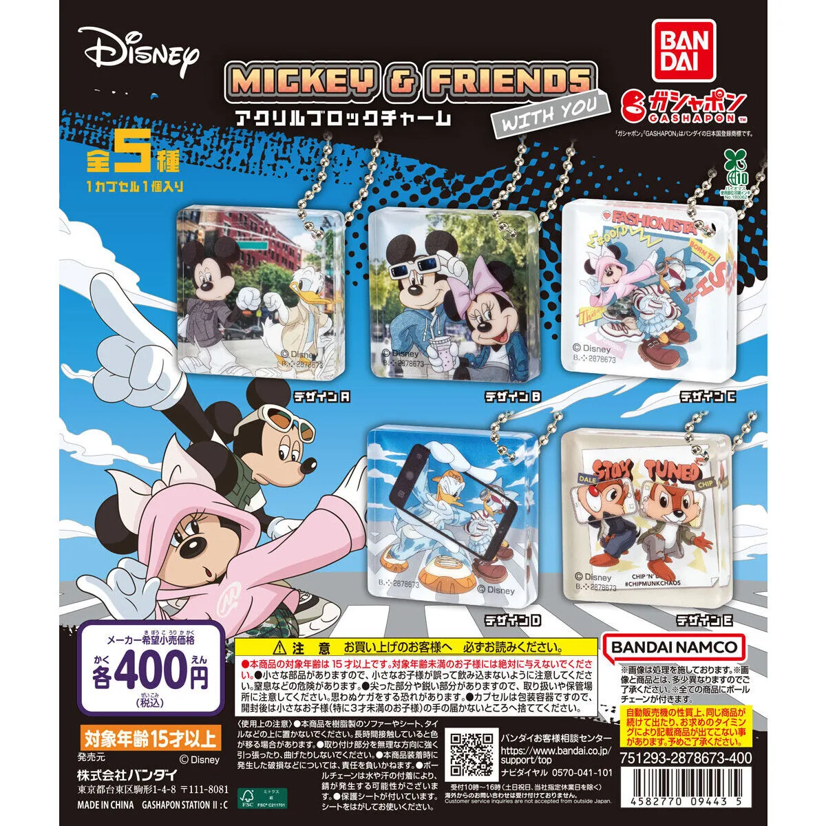 Disney MICKEY & FRIENDS WITH YOU アクリルブロックチャーム