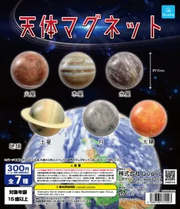 天体マグネット