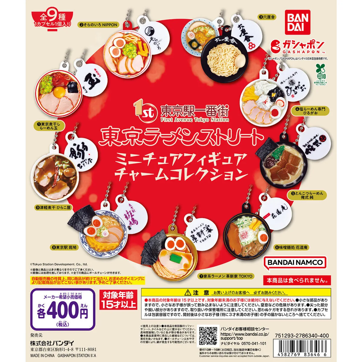 東京ラーメンストリート ミニチュアフィギュアチャームコレクション01（チャーム,ミニチュアフィギュア）