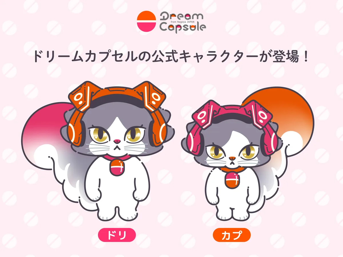 カプセルトイ専門店「ドリームカプセル」初公式キャラクター「ドリとカプ」が誕生！SNSフォロワー20万人突破を記念してプレゼントキャンペーンを開催