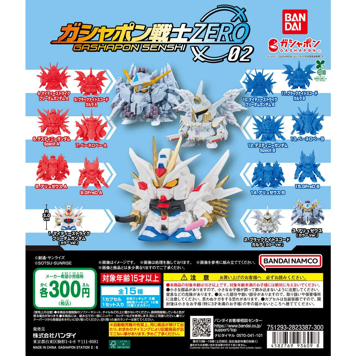 機動戦士ガンダム ガシャポン戦士ZERO 02