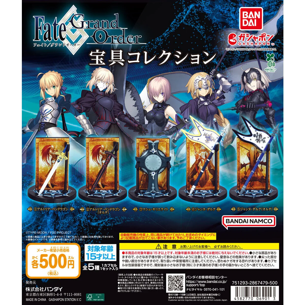 Fate/Grand Order 宝具コレクション