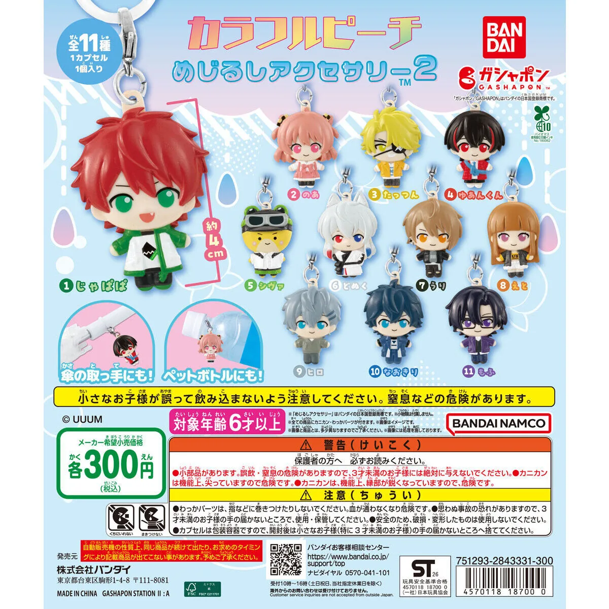 カラフルピーチ めじるしアクセサリー2