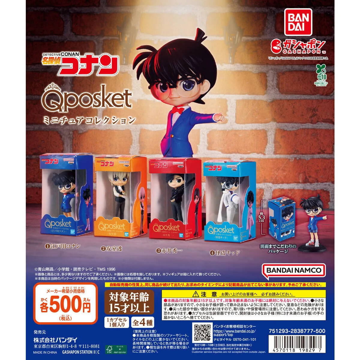 名探偵コナン Q posket ミニチュアコレクション（名探偵コナン フィギュア,ミニチュア）