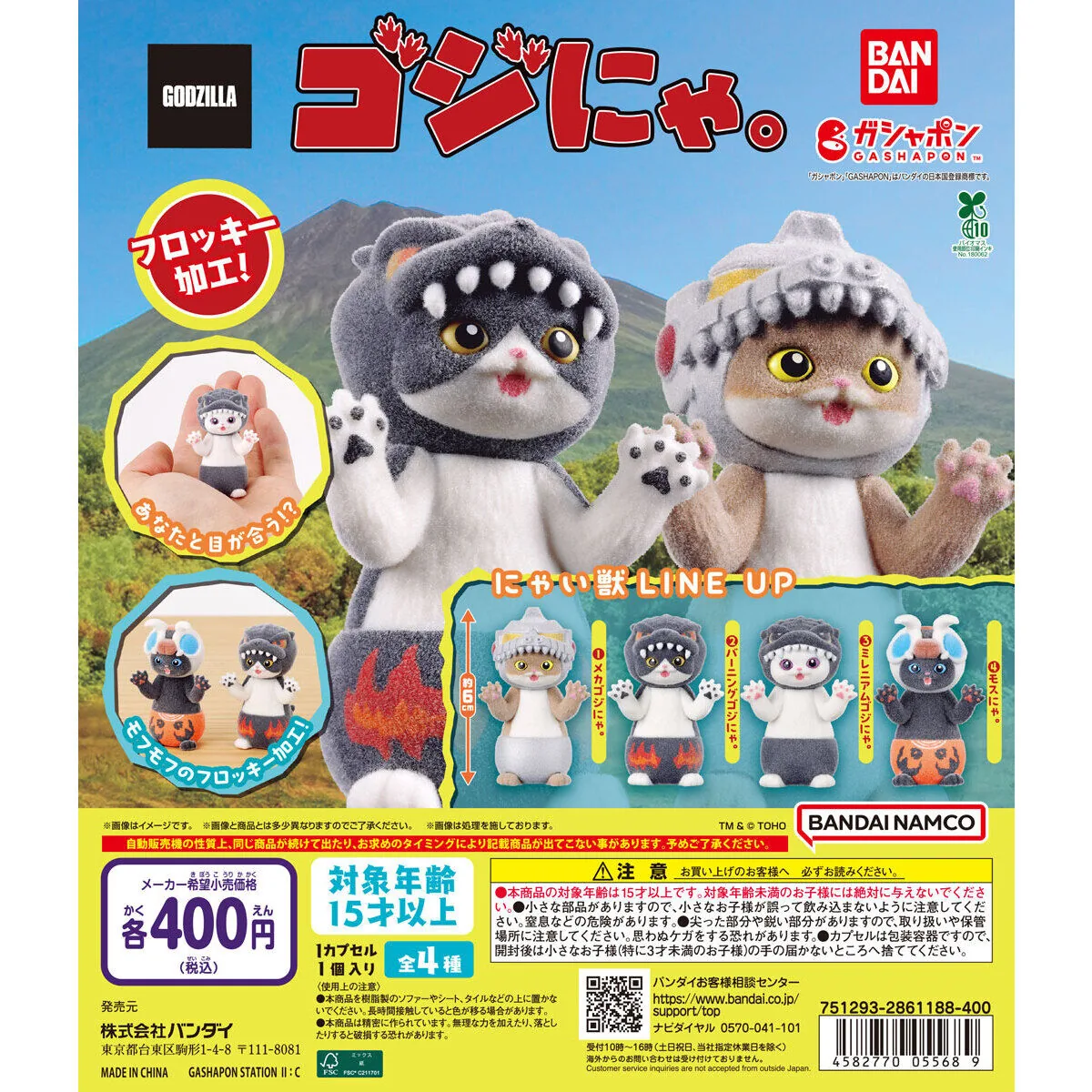 ゴジにゃ。 | Gacha Post