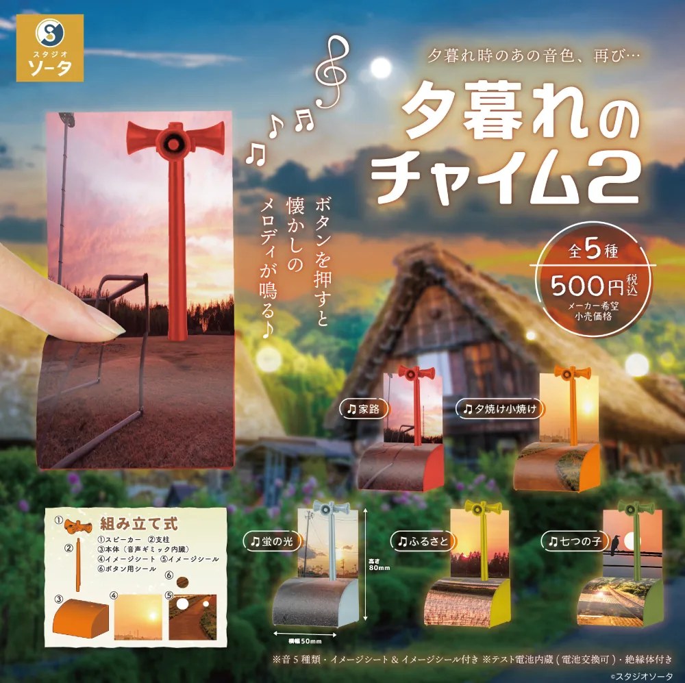 夕暮れのチャイム2