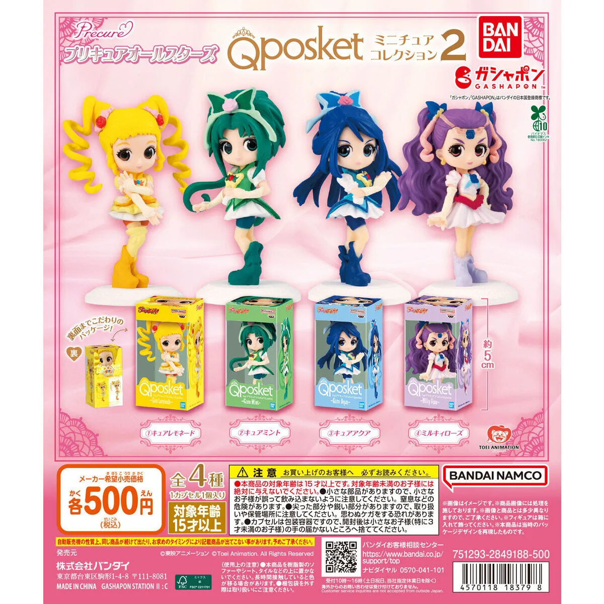 プリキュアオールスターズ Q posket（キューポスケット）ミニチュアコレクション２（プリキュアオールスターズ ミニチュアフィギュア）