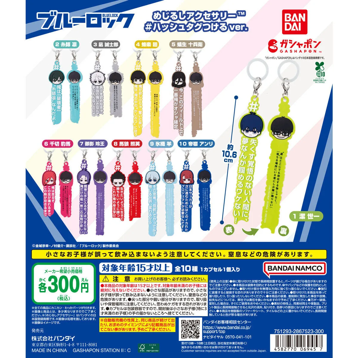 ブルーロック めじるしアクセサリー ＃ハッシュタグつけるver.