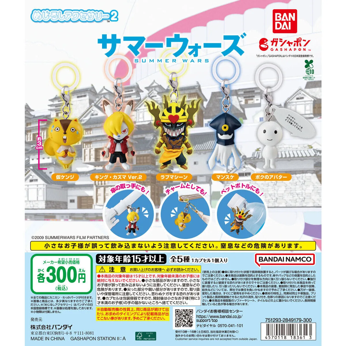 サマーウォーズ めじるしアクセサリー2