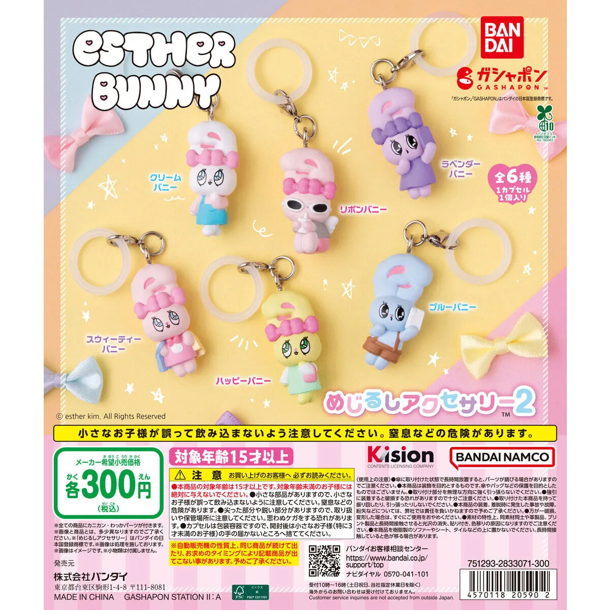 Esther Bunny（エスターバニー） めじるしアクセサリー2