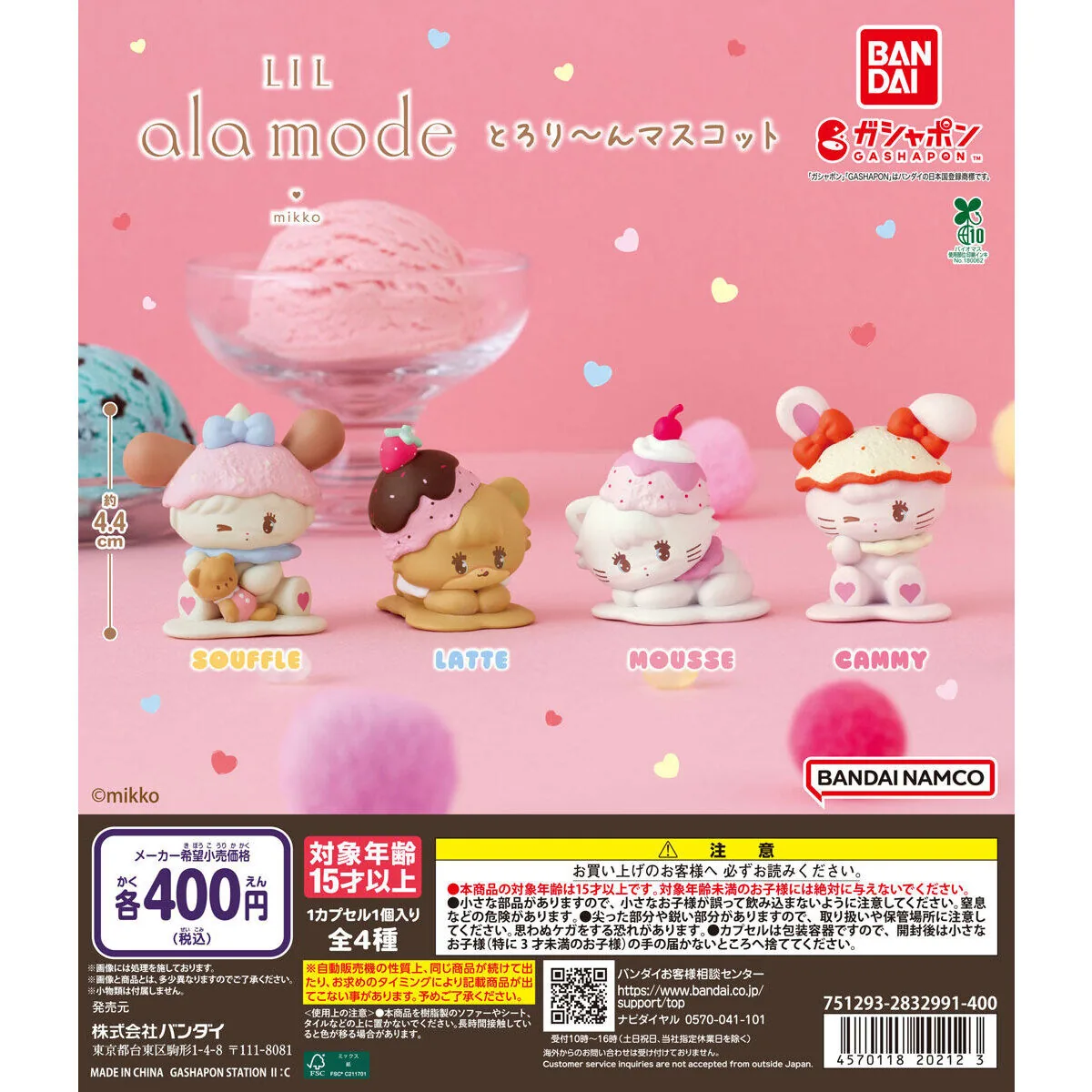 mmm　おまとめ　ガチャ Lil ala mode とろり～んマスコット | Gacha Post