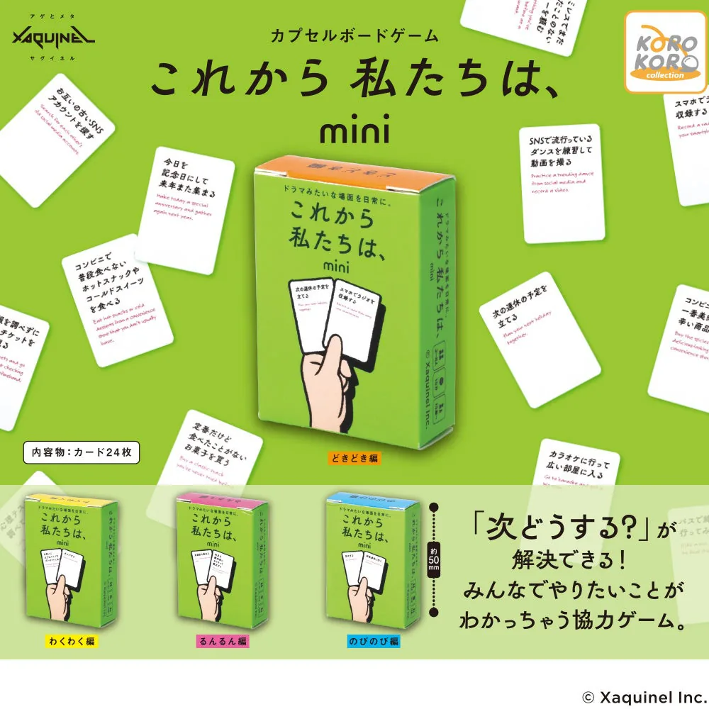 「次どうする？」が解決できる！みんなで思い出作りが楽しめるボードゲーム『これから私たちは、』がミニサイズになってカプセルトイに登場！