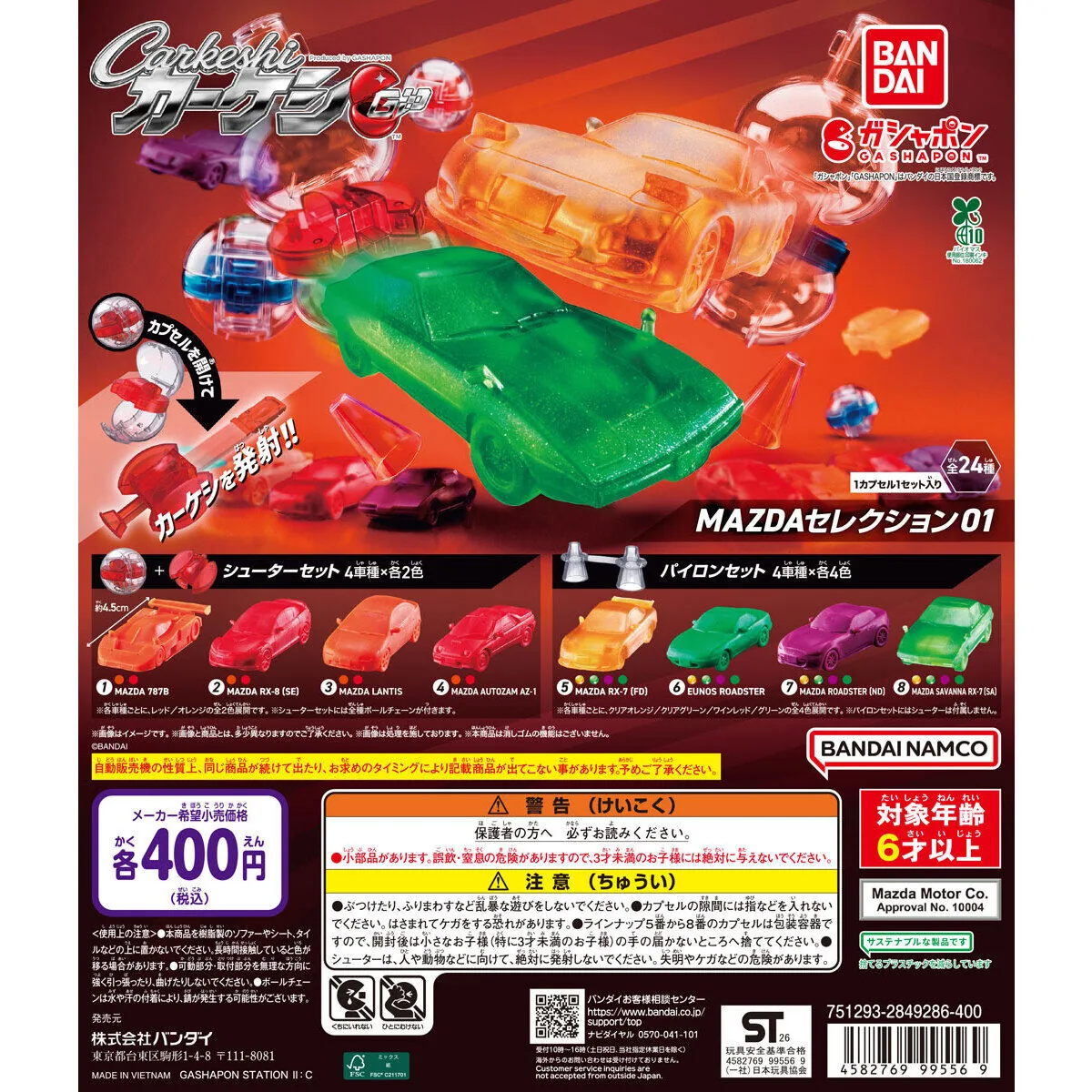 カーケシGP MAZDAセレクション01