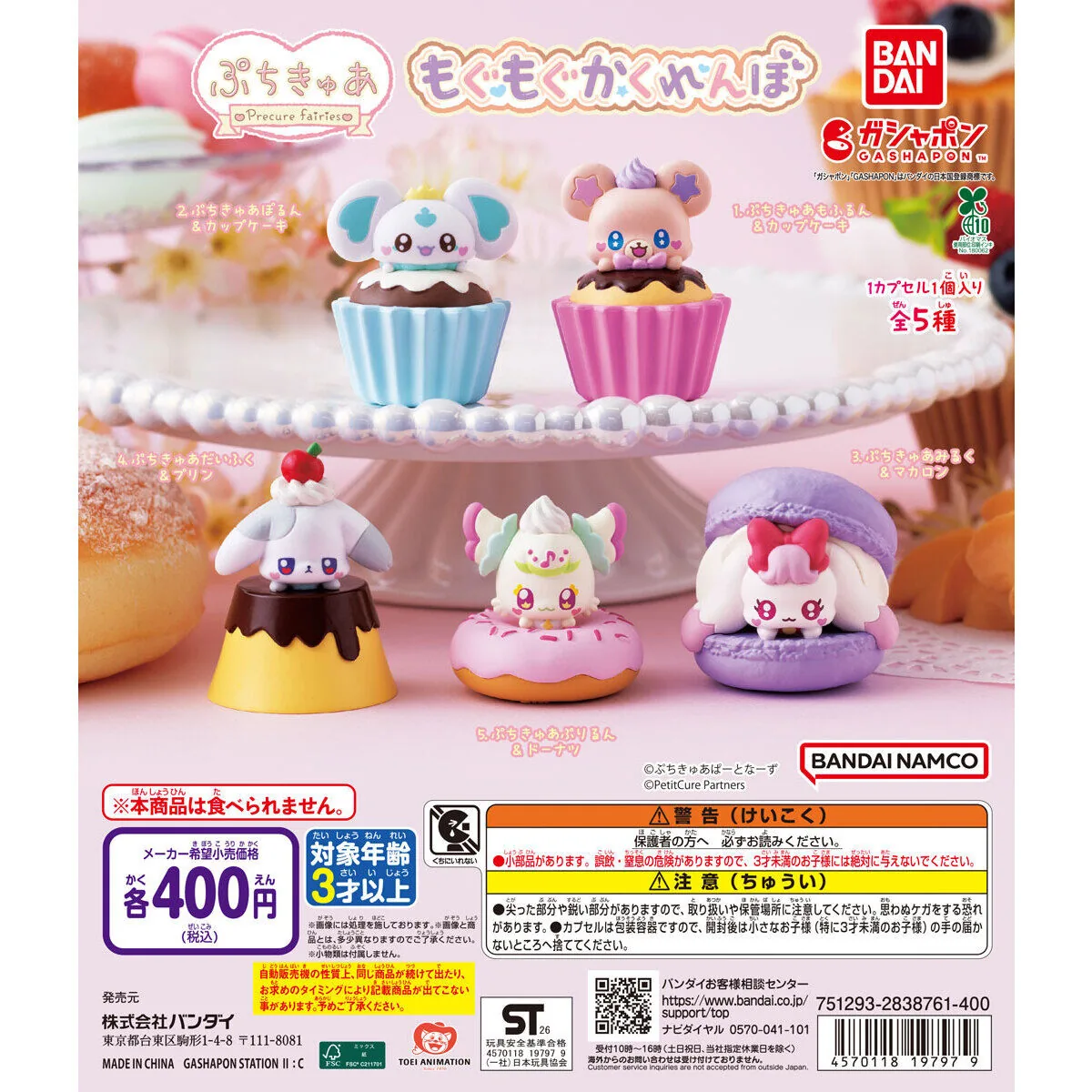 ぷちきゅあ もぐもぐかくれんぼ