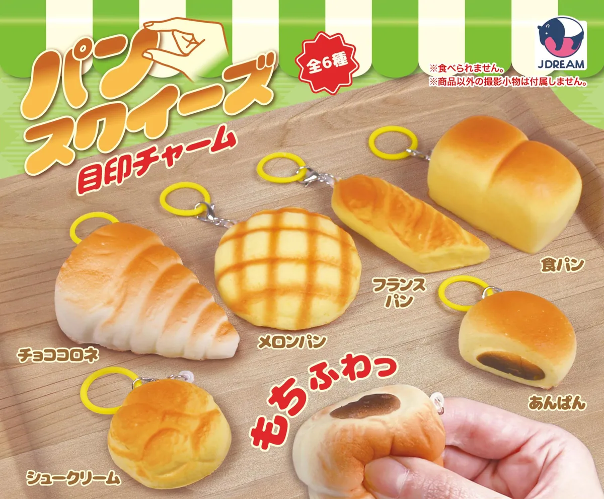 パンスクイーズ目印チャーム