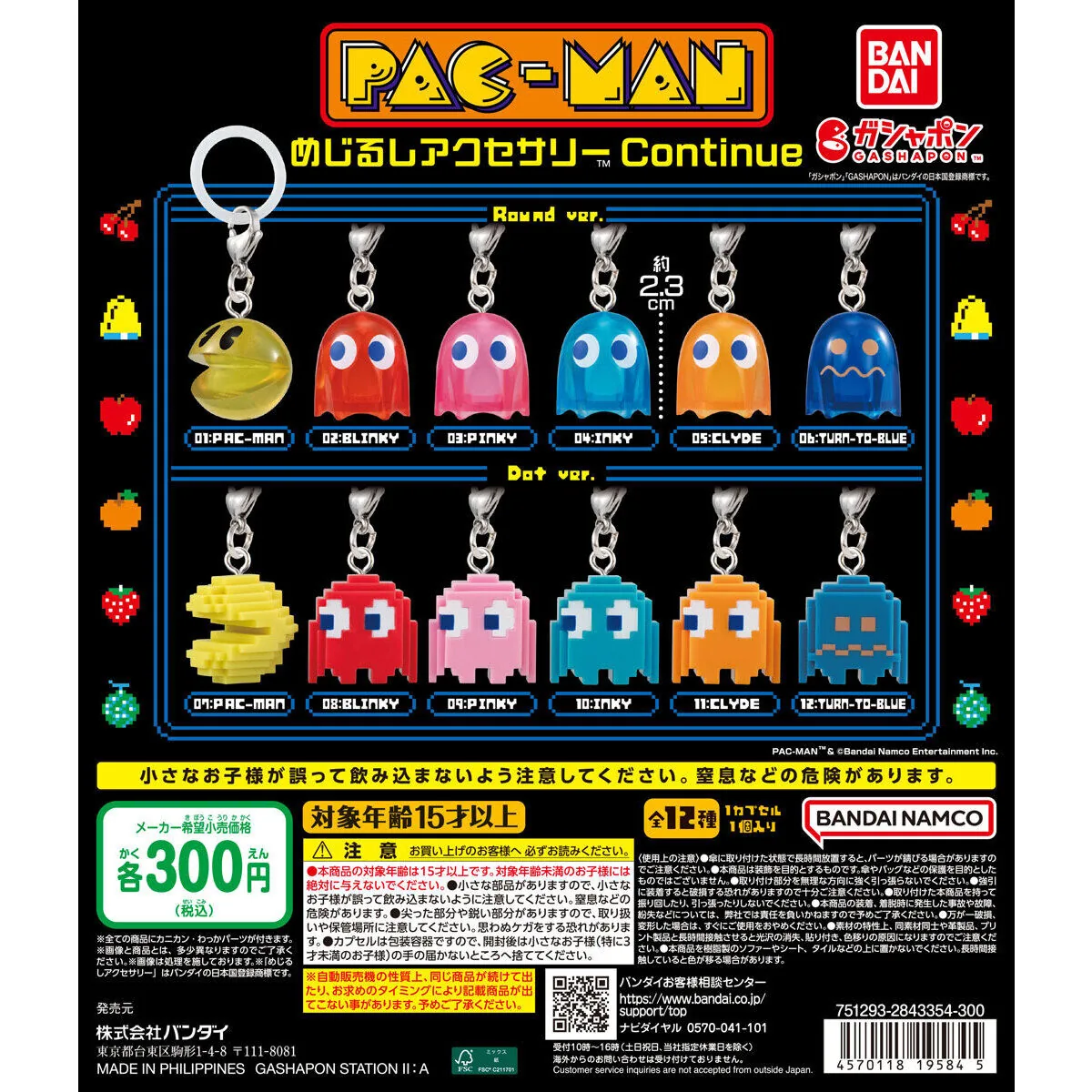 パックマン めじるしアクセサリー Continue