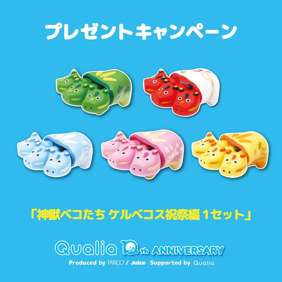 東北初上陸！累計販売10,000個超の大人気カプセルトイイベント「Qualia 10周年展」が仙台PARCOに登場！　ラインナップ全種類