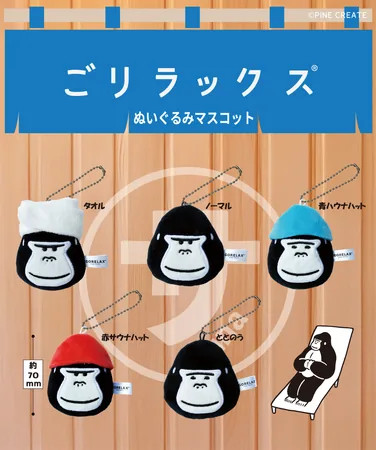 ととのい系サウナブランド【ごリラックス】から、ファン待望の「ぬいぐるみマスコット」が、カプセルトイで新登場！「まもるさん」のトトノイフェイスにも注目！