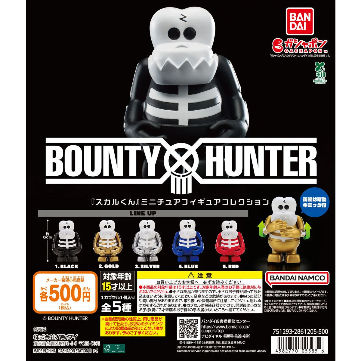 BOUNTY HUNTER 『スカルくん』ミニチュアフィギュアコレクション