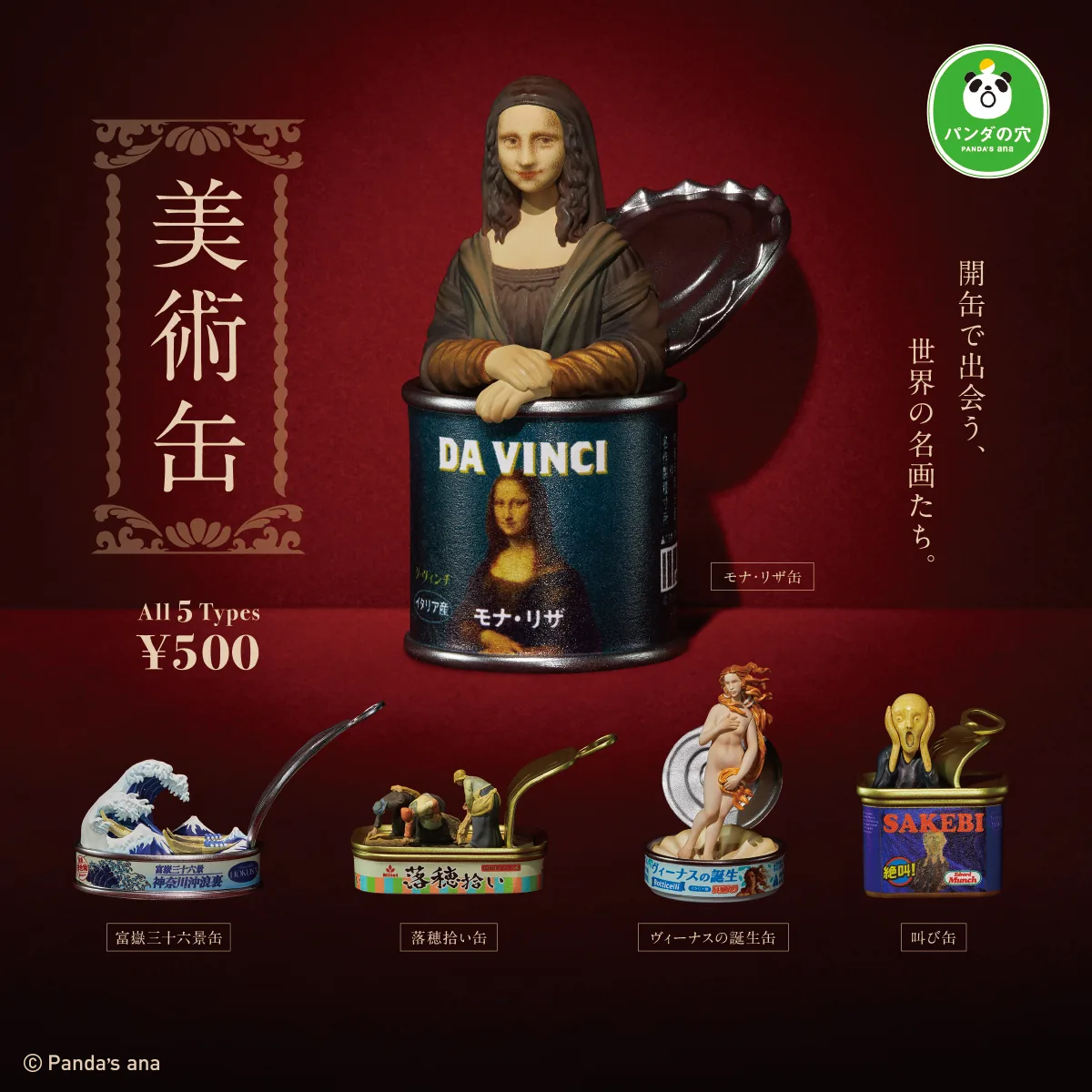 パンダの穴 美術缶（パンダの穴 カプセルトイ）