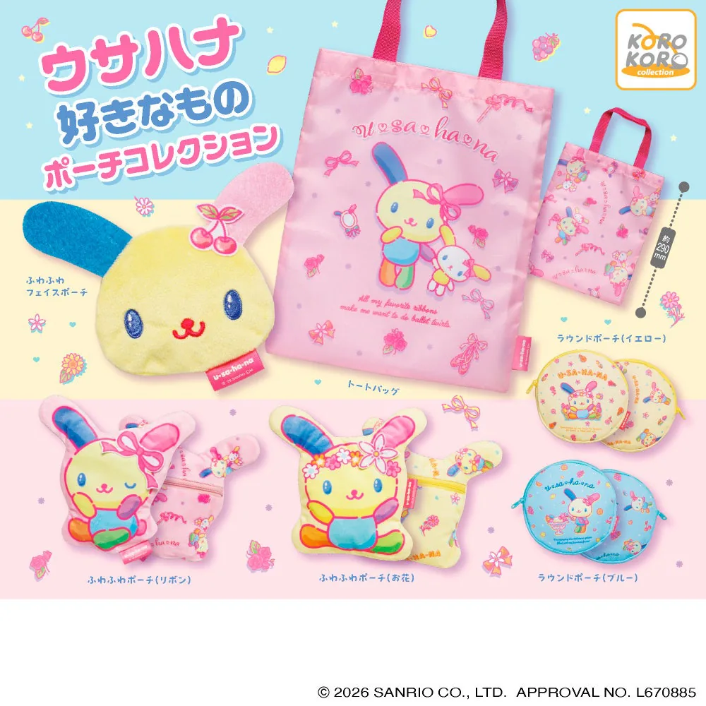 ウサハナが"好きなもの"に囲まれたデザインが可愛い♡ポーチコレクションがカプセルトイに登場！