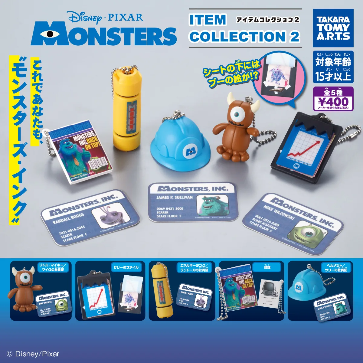 モンスターズ・インク アイテムコレクション2 | Gacha Post