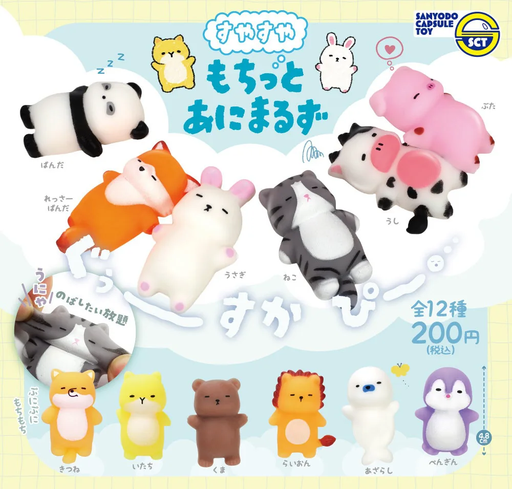 【カプセルトイ新商品】すやすや眠る姿に癒される♪「すやすやもちっとあにまるず」が登場！　ラインナップ全種類