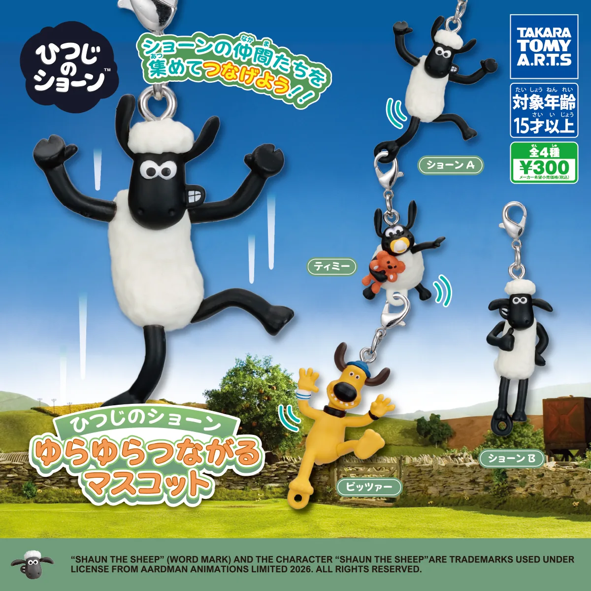 ひつじのショーン ゆらゆらつながるマスコット（ひつじのショーン マスコット）
