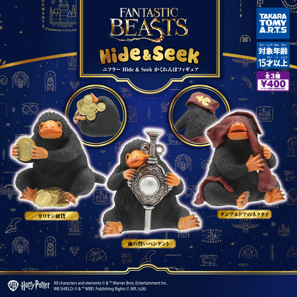 ファンタスティック・ビースト ニフラー Hide&Seek かくれんぼフィギュア