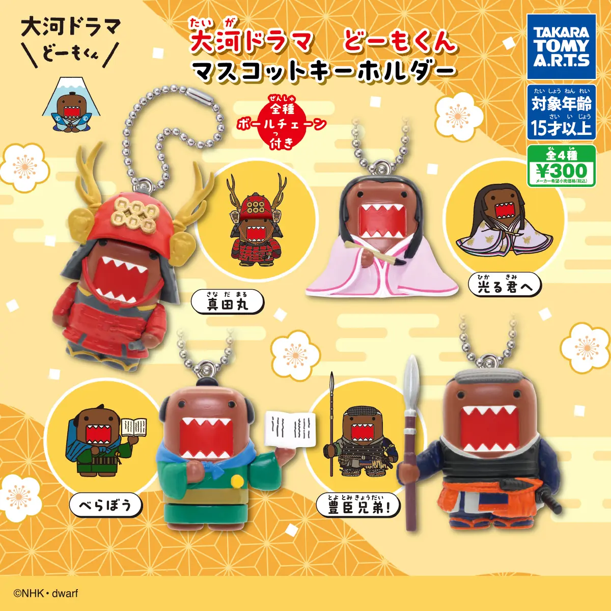 未使用品　希少　どーもくん 真田丸 ぬいぐるみ　NHK 甲冑　鎧　大河　廃盤 大河ドラマ どーもくん マスコットキーホルダー | Gacha Post