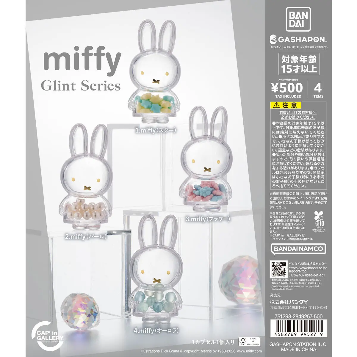 【CAP'in GALLERY】miffy Glint Series（miffy マスコット）
