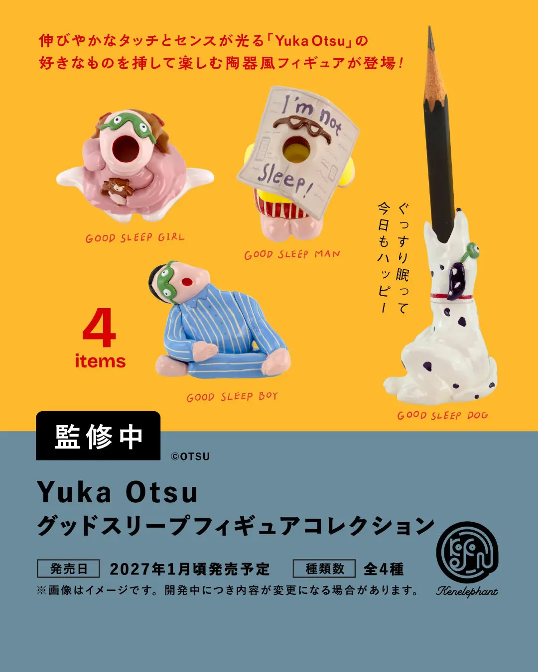 ケンエレファント、2027年1月発売のカプセルトイ新製品8アイテムを先行公開　ラインナップ全種類