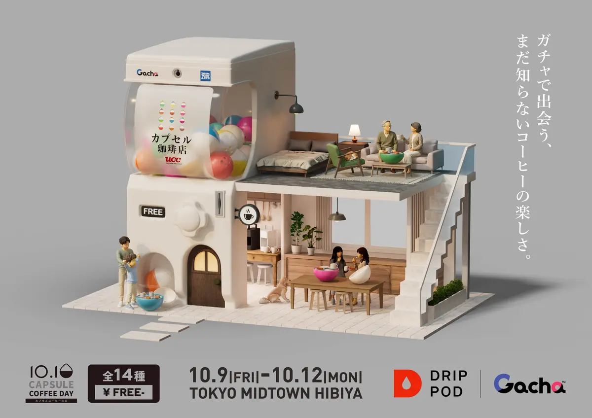 10月10日「カプセルコーヒーの日」コーヒーとお菓子がセットになった全 14 種のマリアージュカプセルで“まだ知らないコーヒーの楽しさ”に出会える無料イベント『UCCカプセル珈琲店』期間限定でオープン
