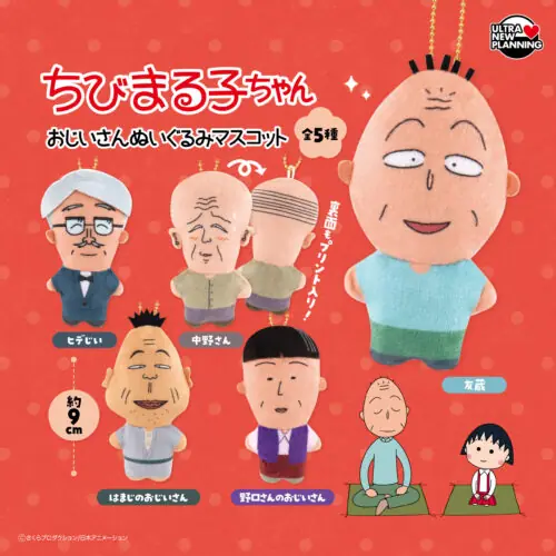 ちびまる子ちゃんおじいさんぬいぐるみマスコット（ちびまる子ちゃん ぬいぐるみマスコット）