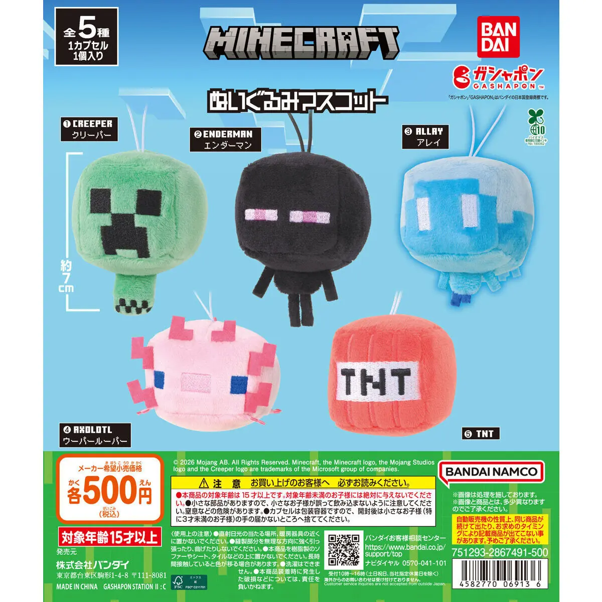 MINECRAFT ぬいぐるみマスコット（MINECRAFT ぬいぐるみマスコット）