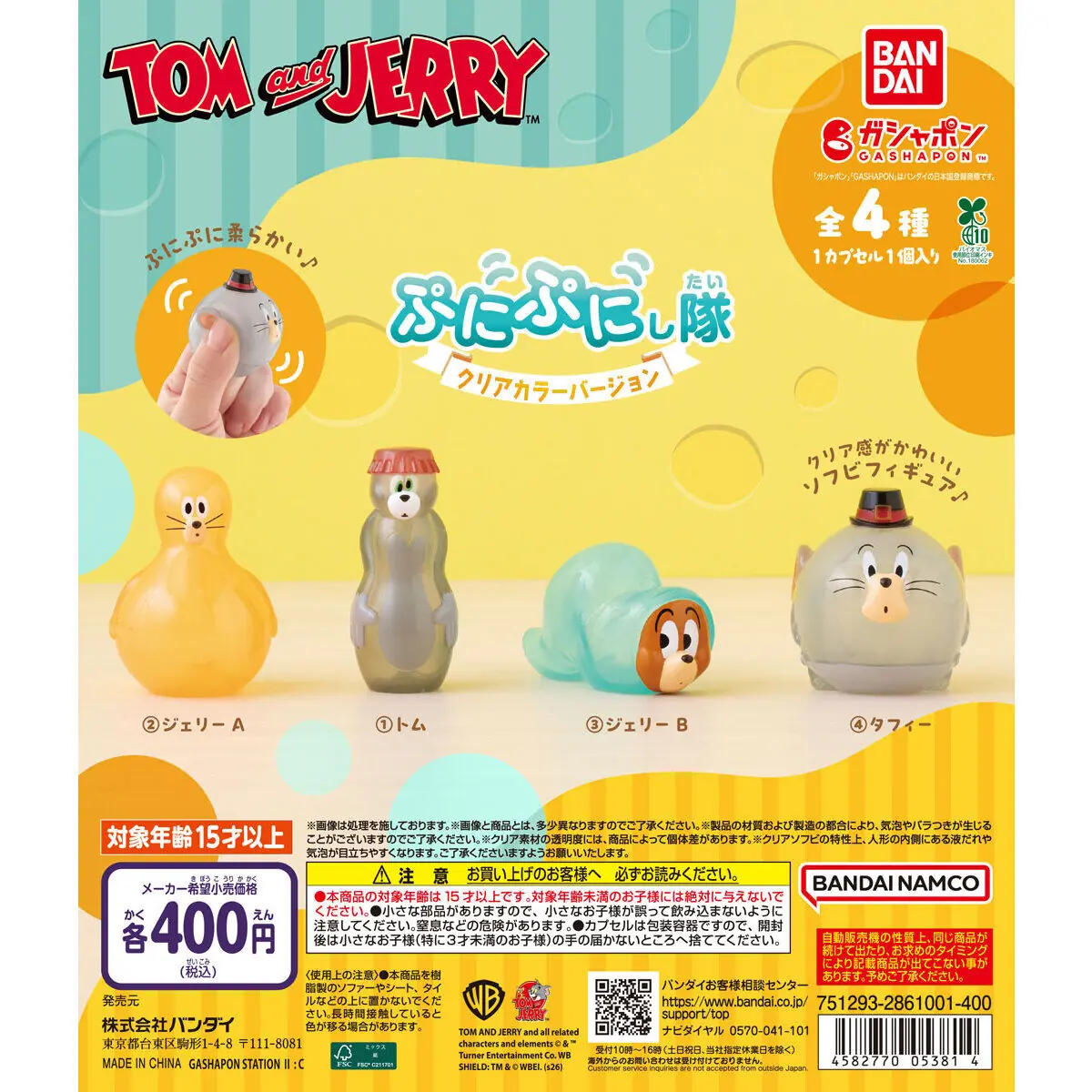TOM and JERRY ぷにぷにし隊～クリアカラーバージョン～（TOMandJERRY フィギュア）
