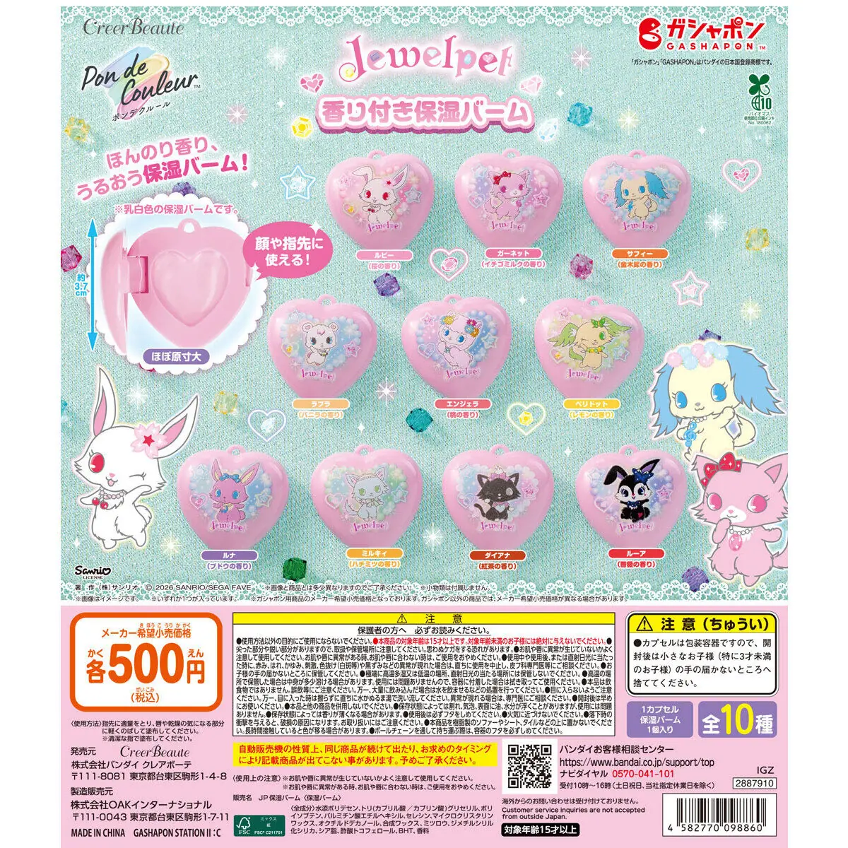 ポンデクルール ジュエルペット 香り付き保湿バーム（ジュエルペット 保湿バーム）