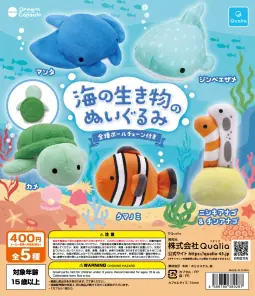 海の生き物のぬいぐるみ（ぬいぐるみ）