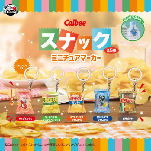 カルビースナックミニチュアマーカー（カルビー ミニチュアマーカー）