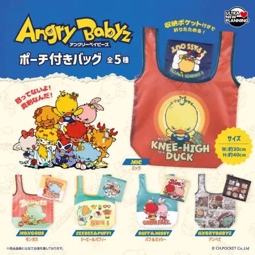 Angry Babyz ポーチ付きバッグ（AngryBabyz ポーチ付きバッグ）