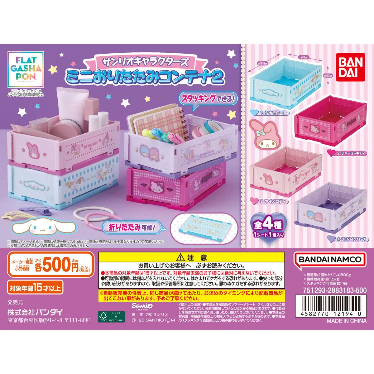 【新品・未開封】サンリオ Sanrio いろいろ まとめ売り 収納ボックス フラットガシャポン】サンリオキャラクターズ ミニおりたたみコンテナ2