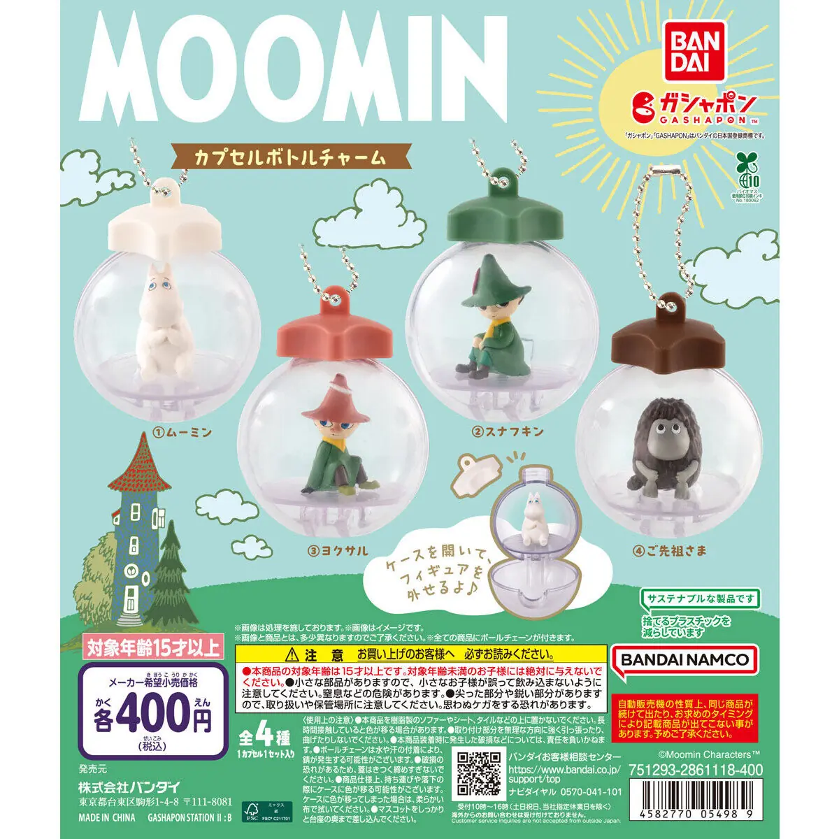 MOOMIN カプセルボトルチャーム（ムーミン チャーム,マスコット）
