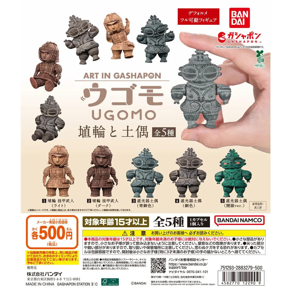 ART IN GASHAPON ウゴモ 埴輪と土偶（ミニチュア）