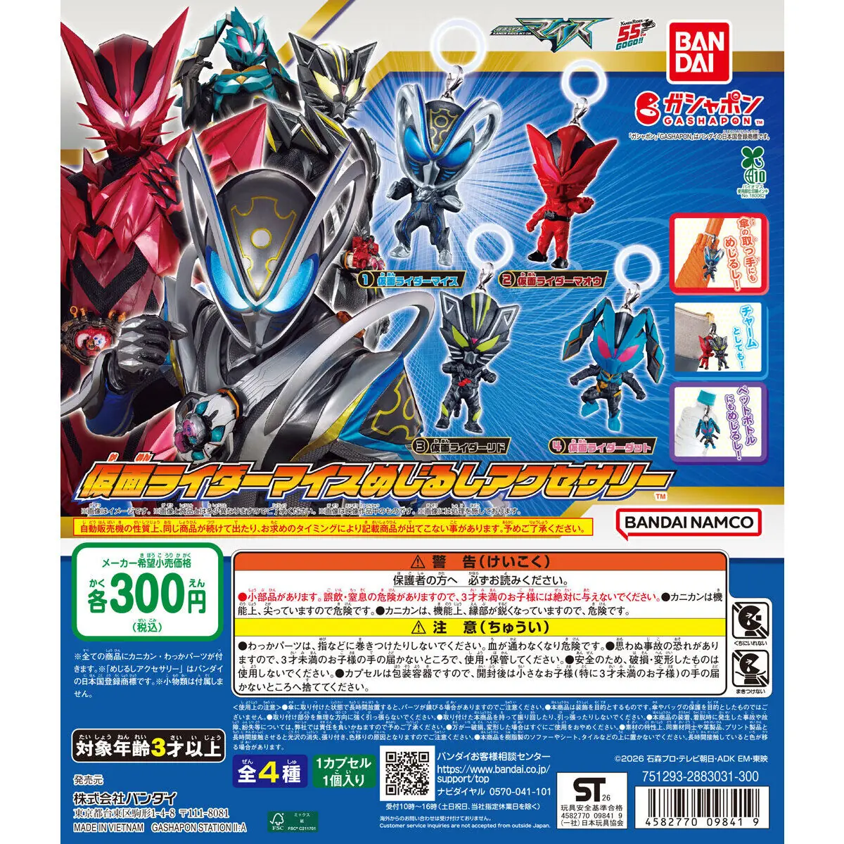仮面ライダーマイス めじるしアクセサリー（仮面ライダーマイス めじるしアクセサリー）