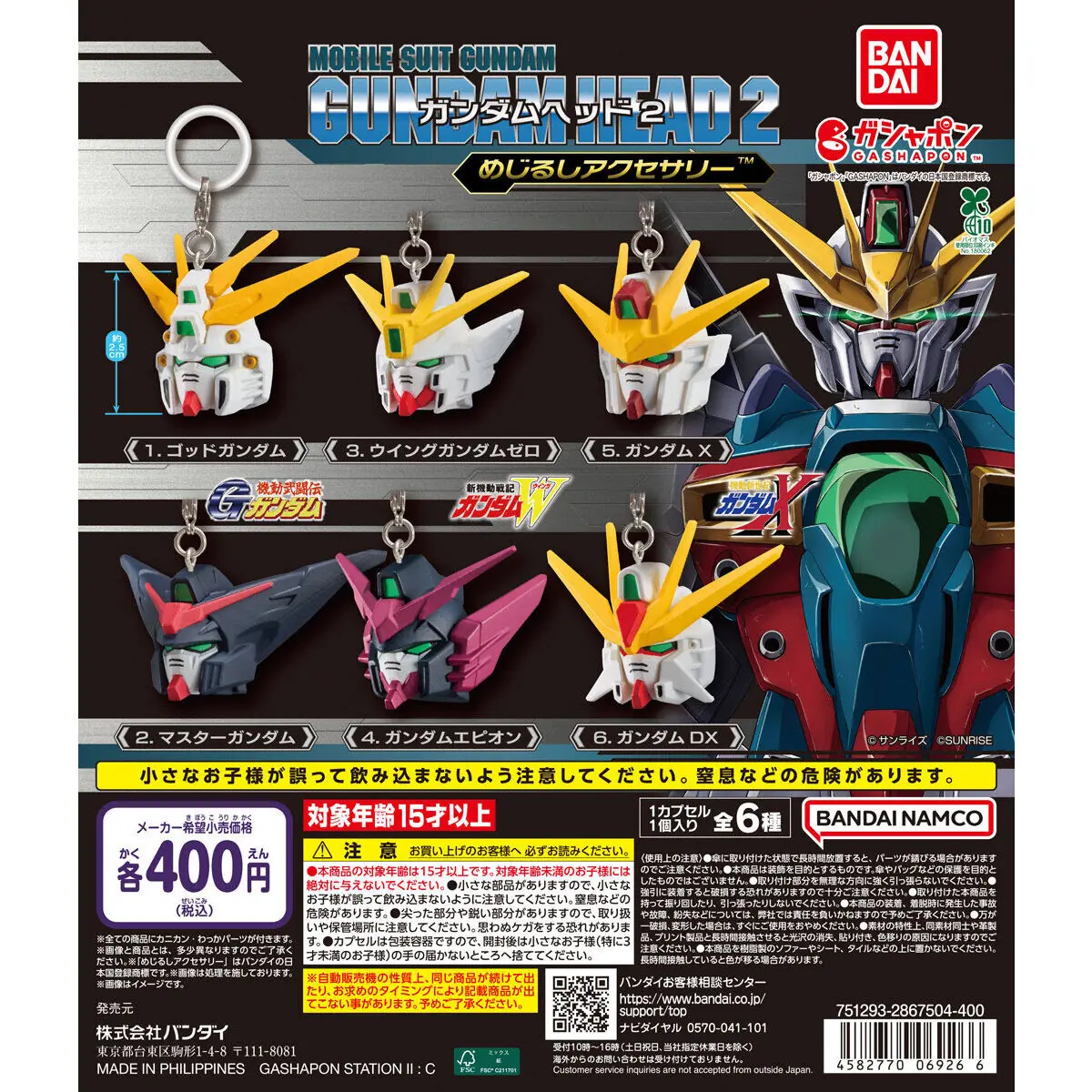 機動戦士ガンダム ガンダムヘッド めじるしアクセサリー2（機動戦士ガンダム めじるしアクセサリー）